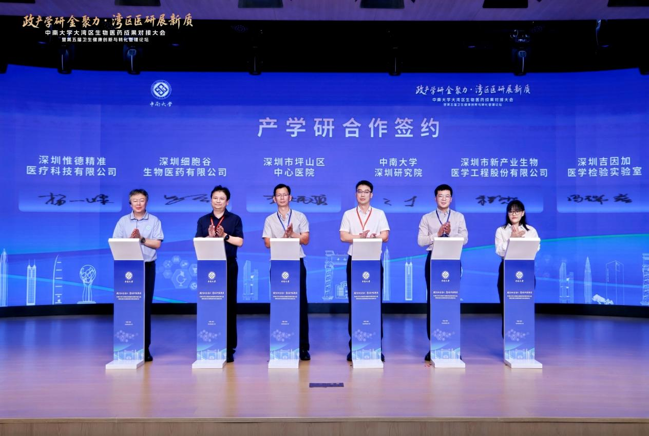 深圳evo真人视讯与中南大学深圳研究院签约产学研合作，共推生物医药创新转化